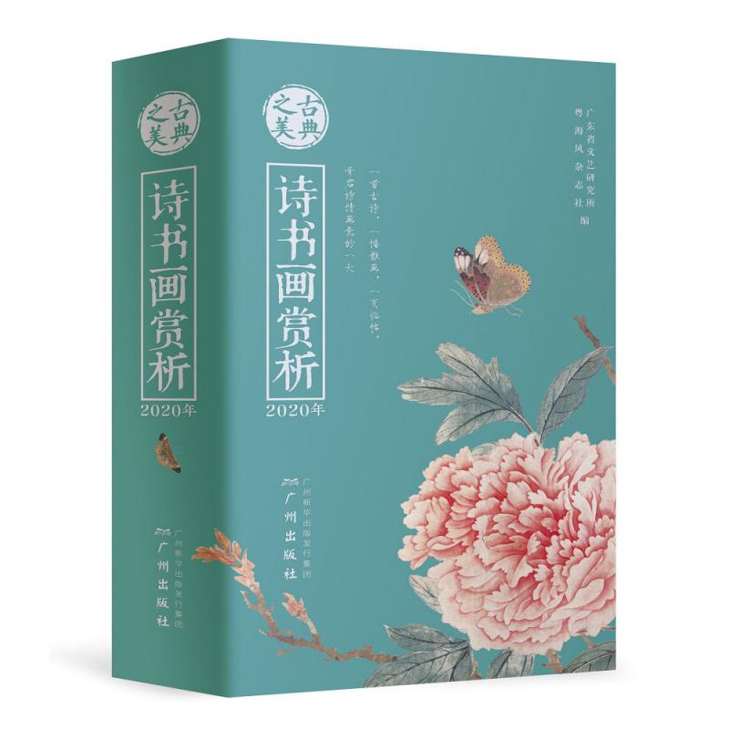 古典之美——诗书画赏析