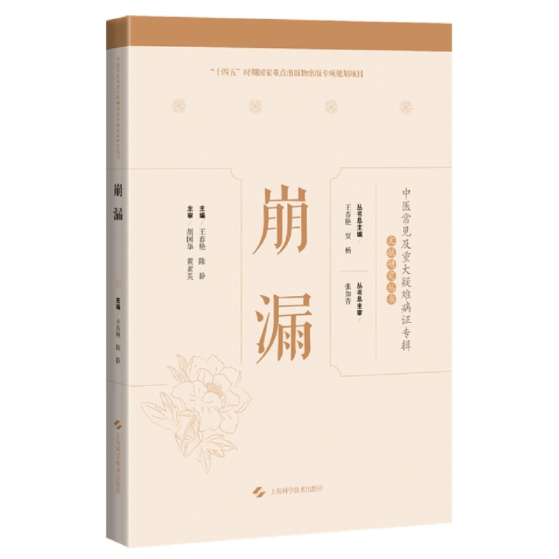 崩漏