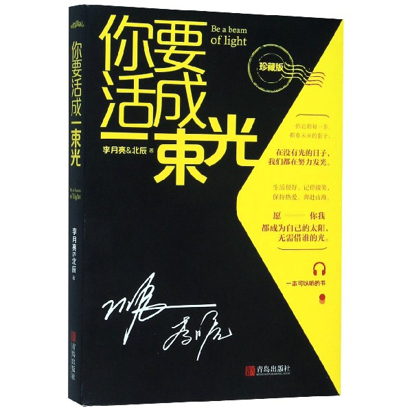 你要活成一束光(珍藏版)