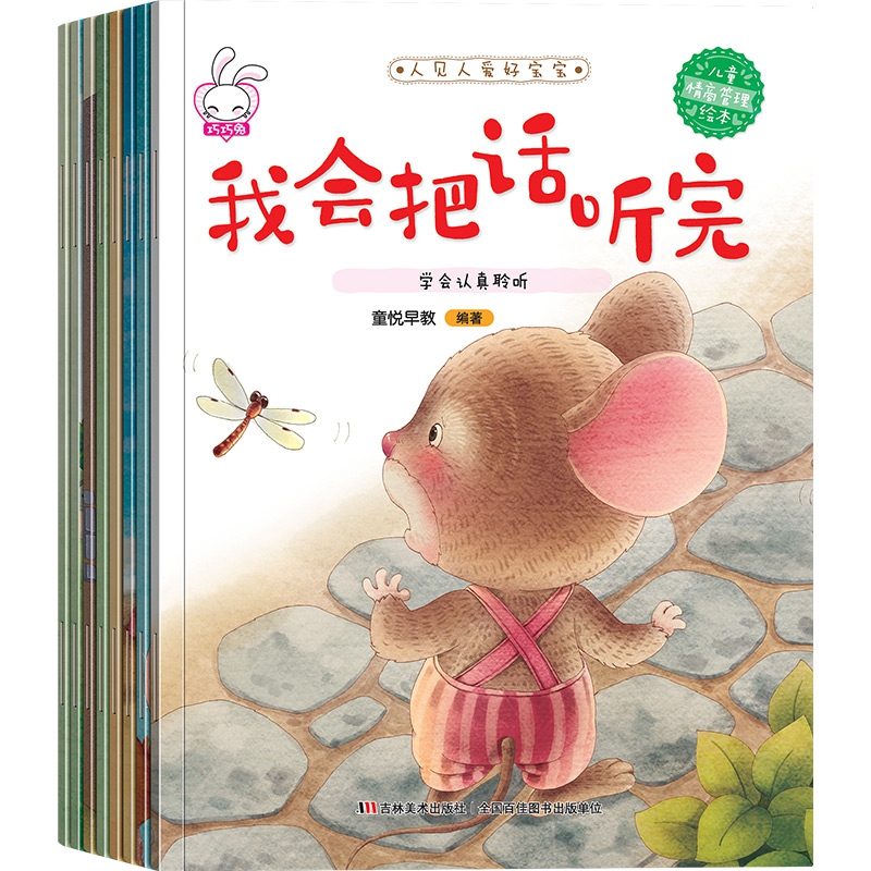人见人爱好宝宝（全8册）