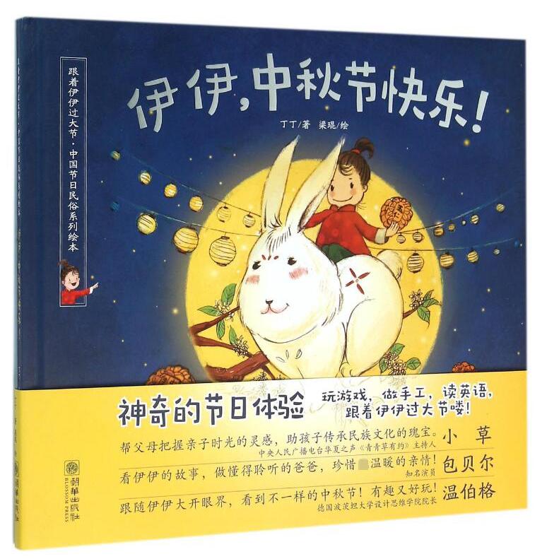 伊伊，中秋节快乐！