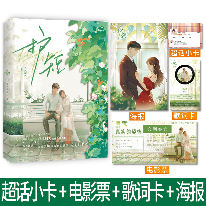 护短 春风榴火治愈救赎力作