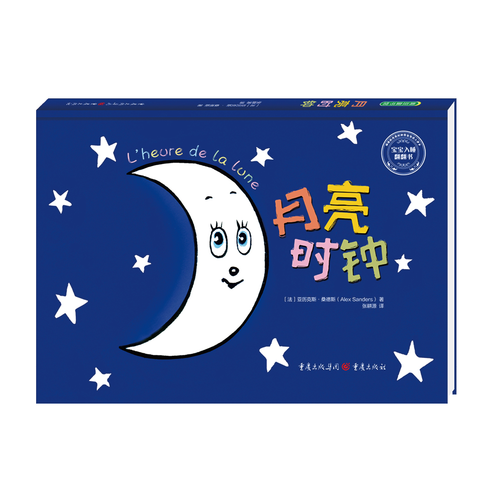 月亮时钟