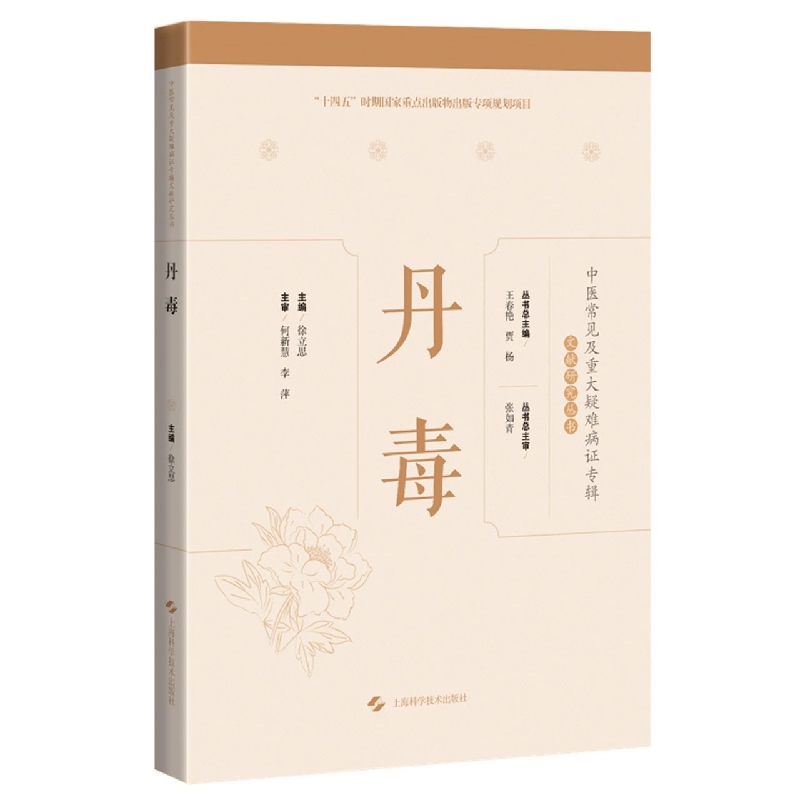丹毒