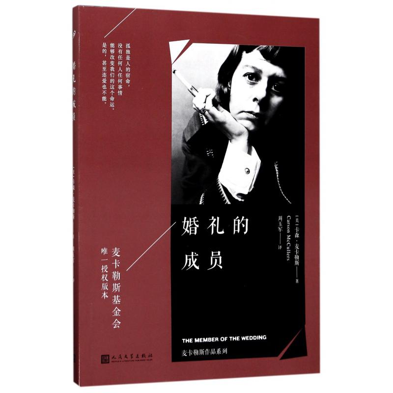 婚礼的成员