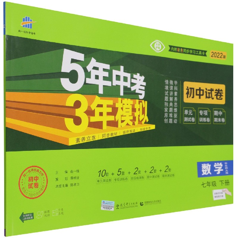 数学(7下华东师大版2022版初中试卷)/5年中考3年模拟