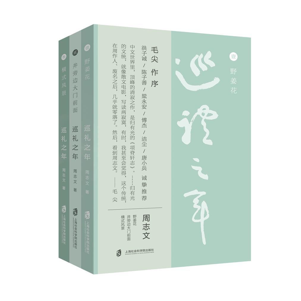巡礼之年(全三册)