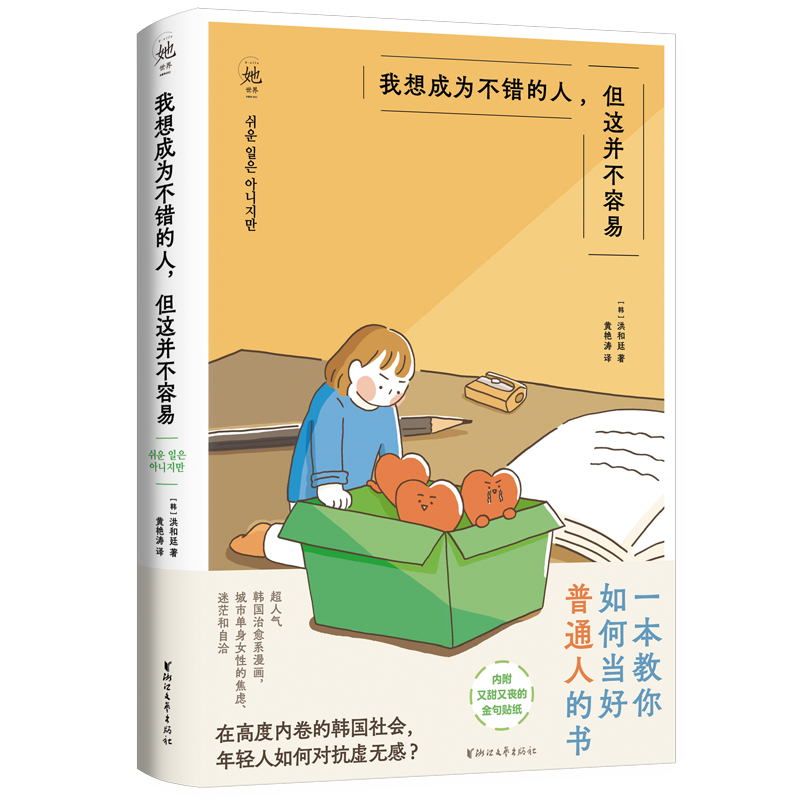 我想成为不错的人但这并不容易