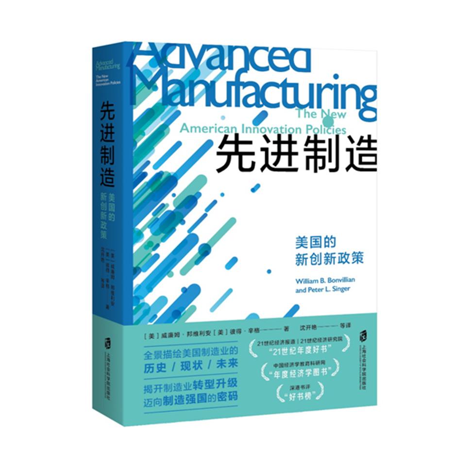 先进制造：美国的新创新政策