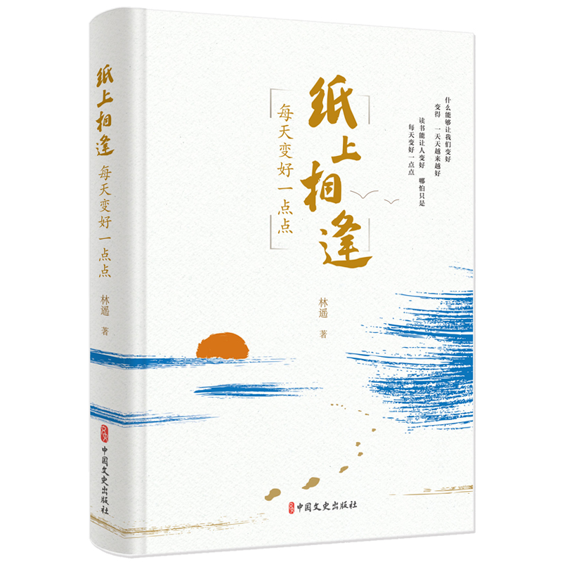 纸上相逢每天变好一点点