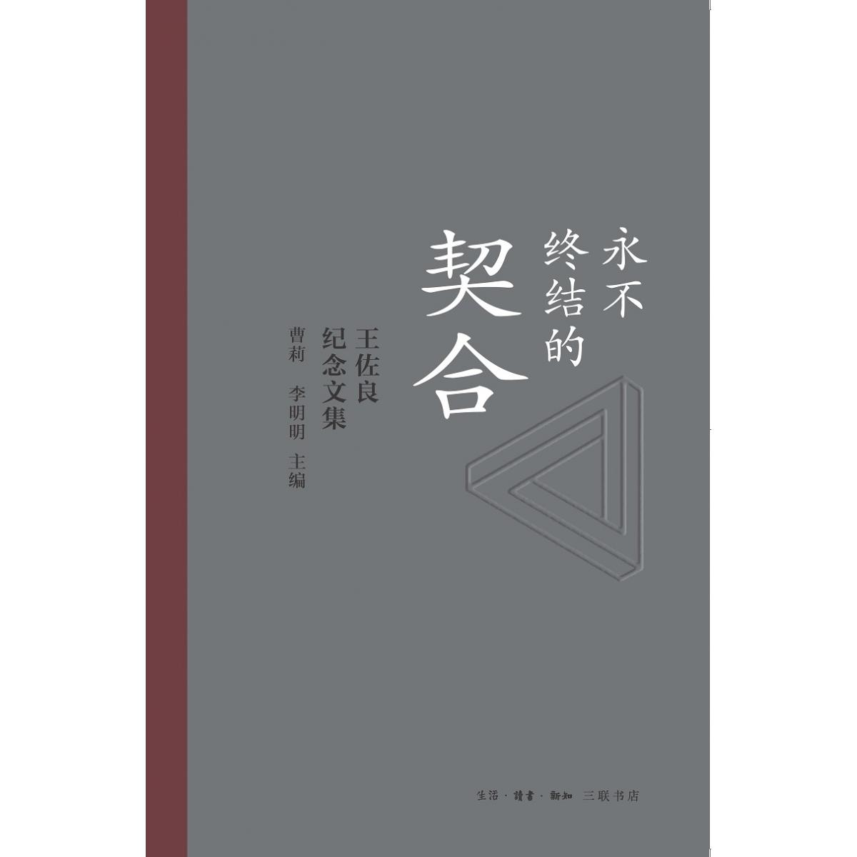 永不终结的契合