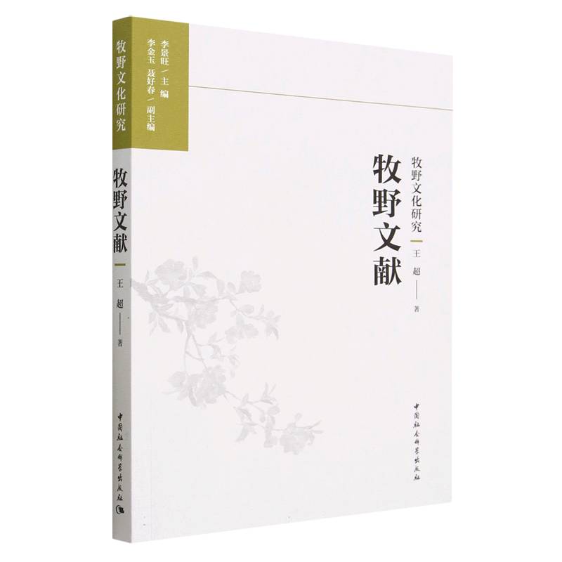牧野文献/牧野文化研究