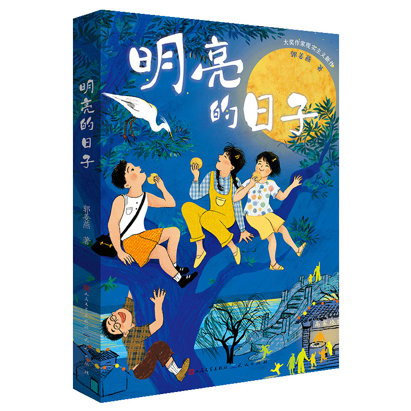 明亮的日子