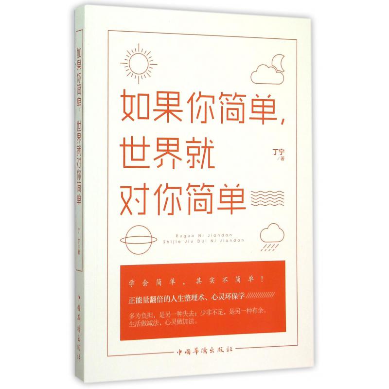 如果你简单世界就对你简单