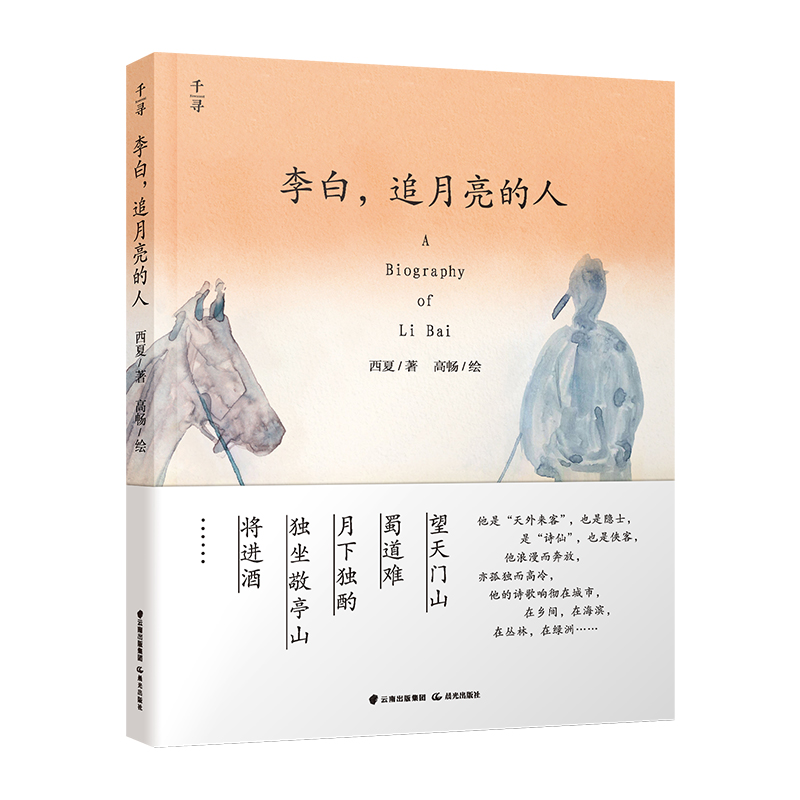千寻文学 李白，追月亮的人