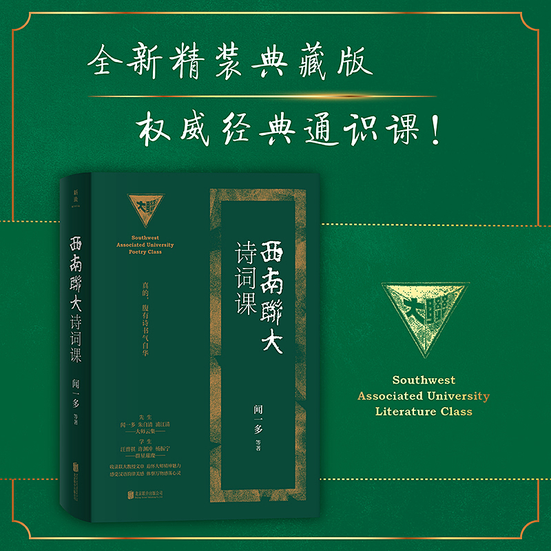 西南联大诗词课