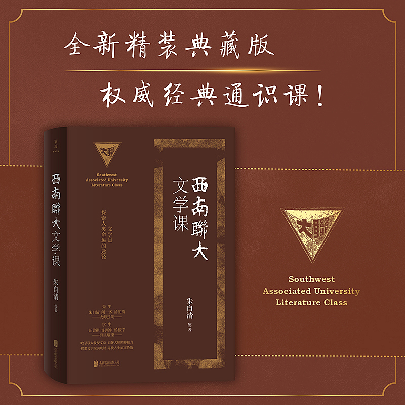 西南联大文学课