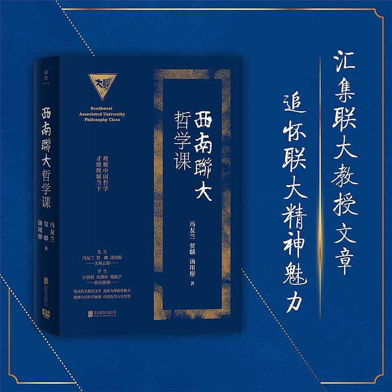 西南联大哲学课