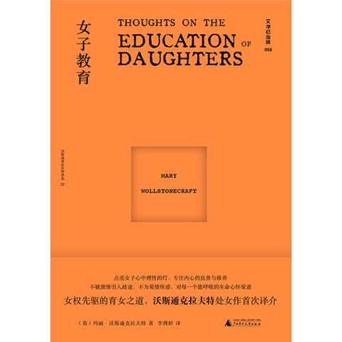 女子教育