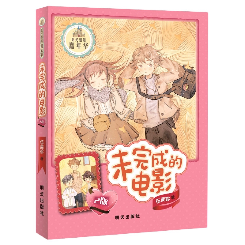 未完成的电影(2版)