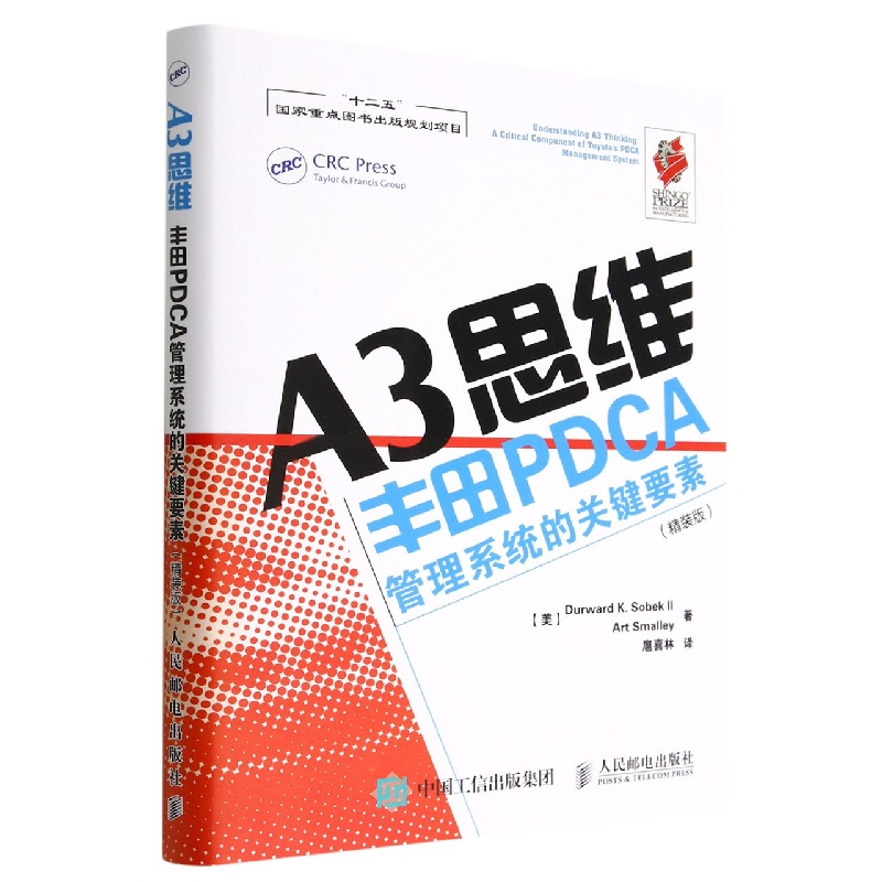 A3思维(丰田PDCA管理系统的关键要素精装版)(精)