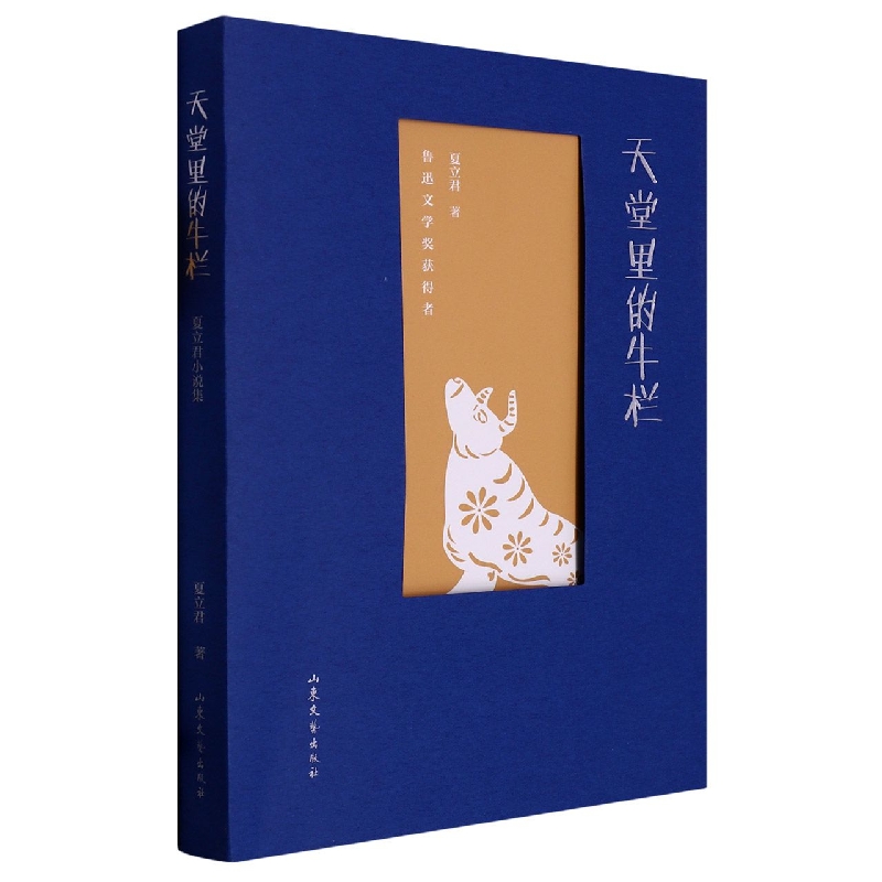 天堂里的牛栏