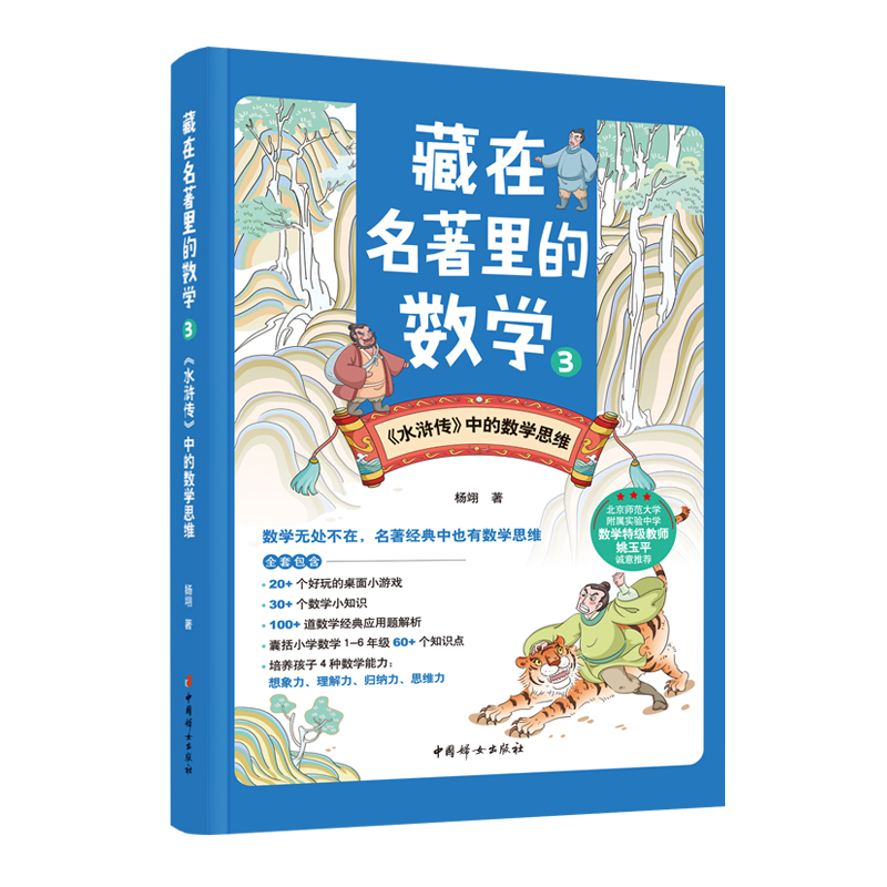 藏在名著里的数学3
