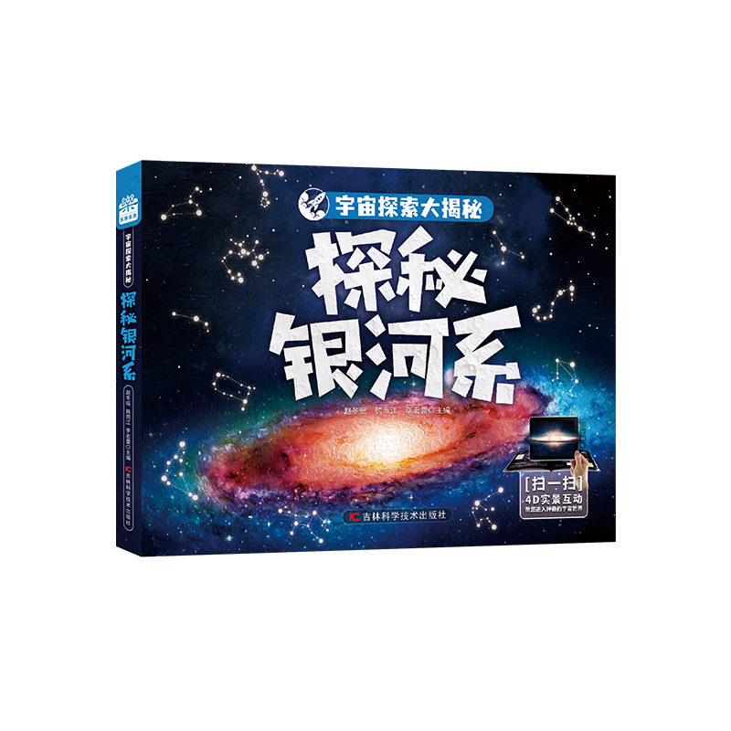 宇宙探索大揭秘 探秘银河系