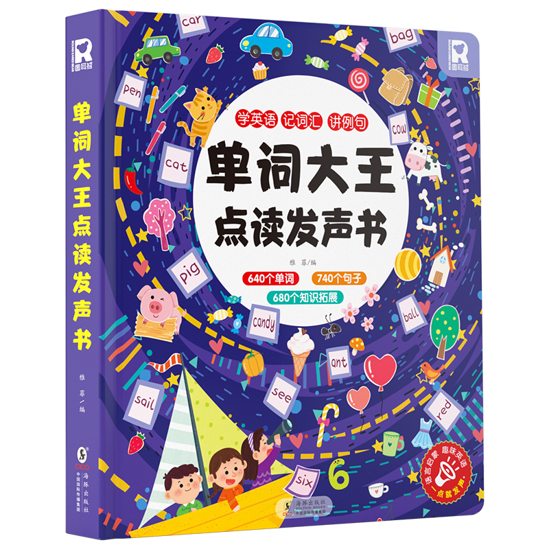 单词大王点读发声书