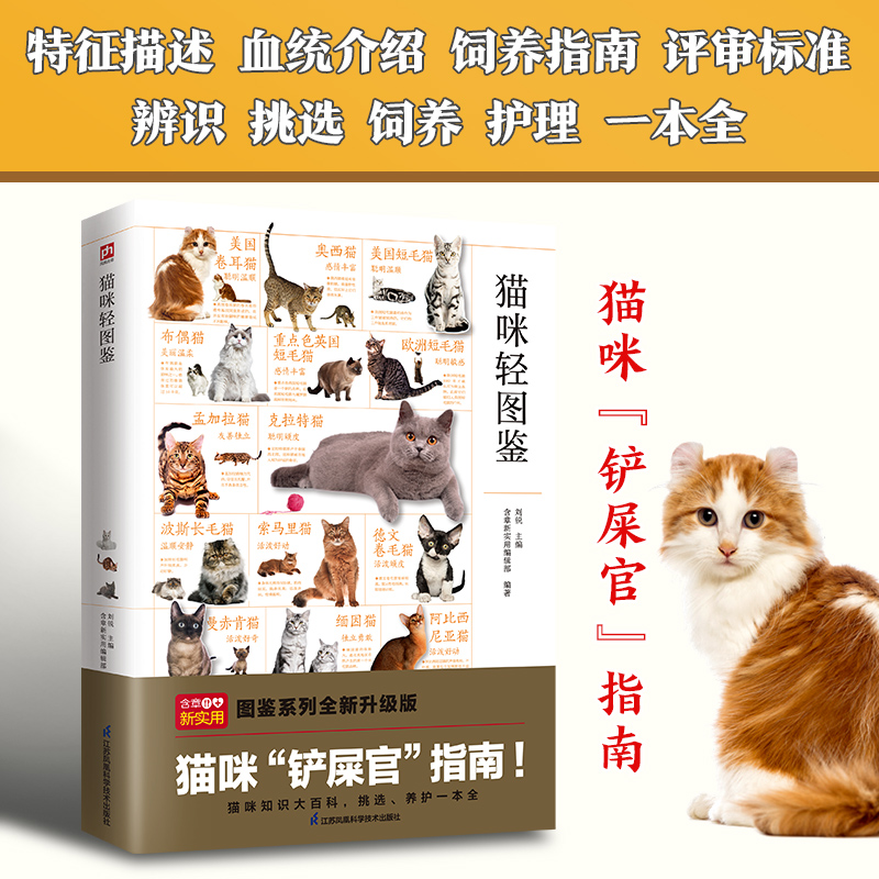 猫咪轻图鉴