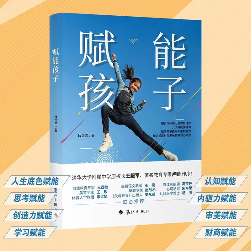 赋能孩子