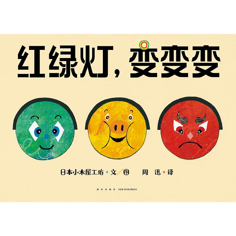 红绿灯变变变
