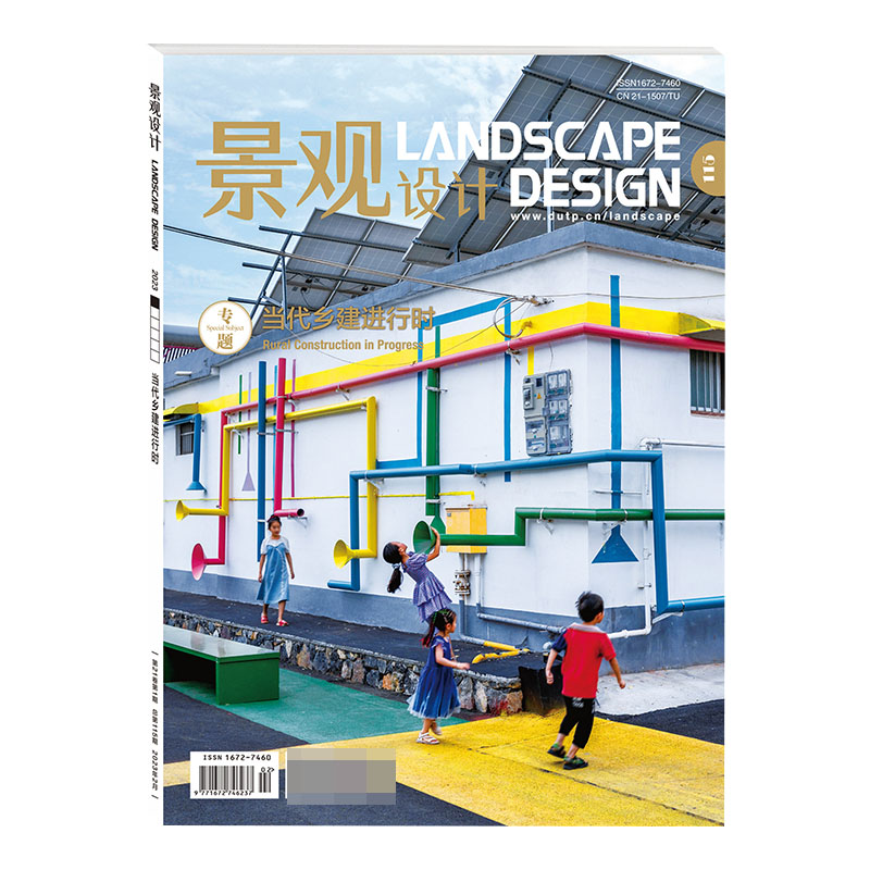 景观设计（2023.1期）（总第115期）（当代乡建进行时）（景观与建筑设计系列）