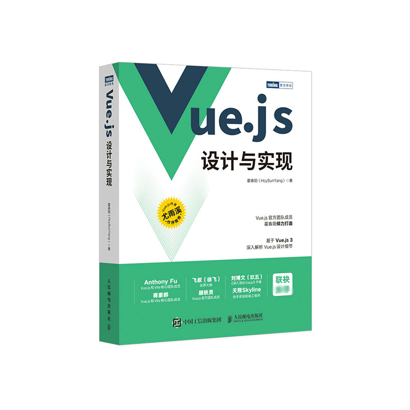 Vue.js设计与实现