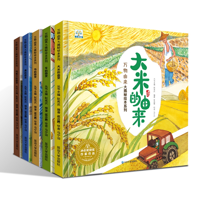 万物由来大揭秘绘本系列-精装（共5册）