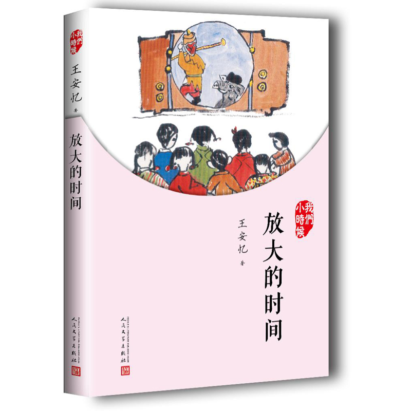 放大的时间(我们小时候)