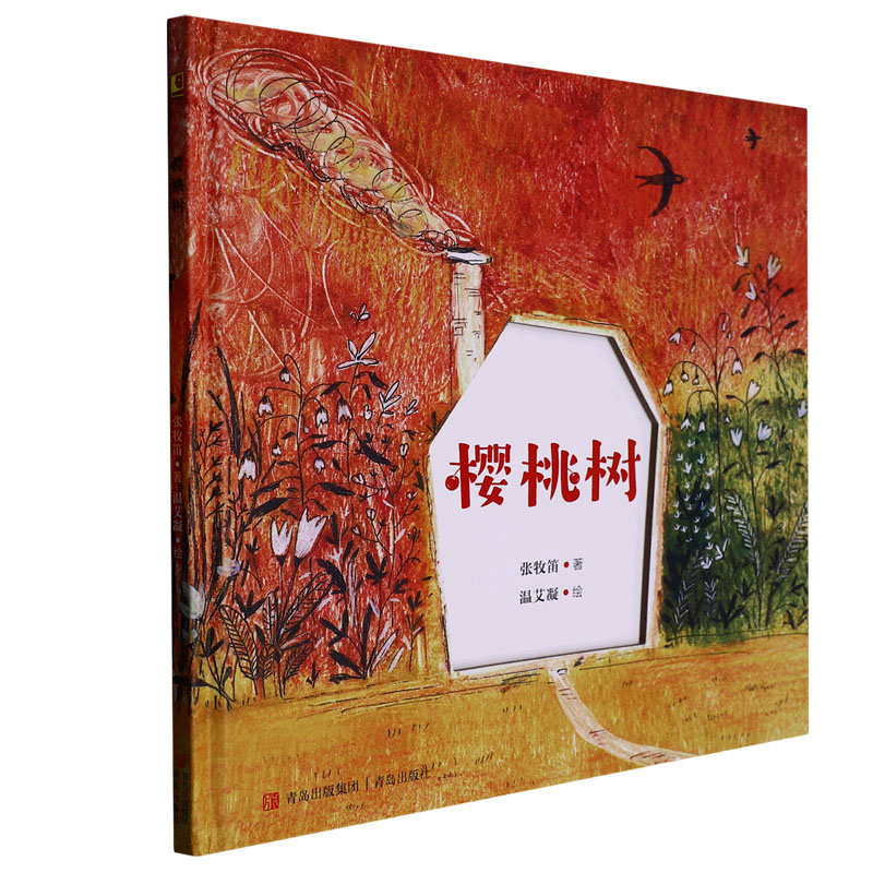 樱桃树(精)