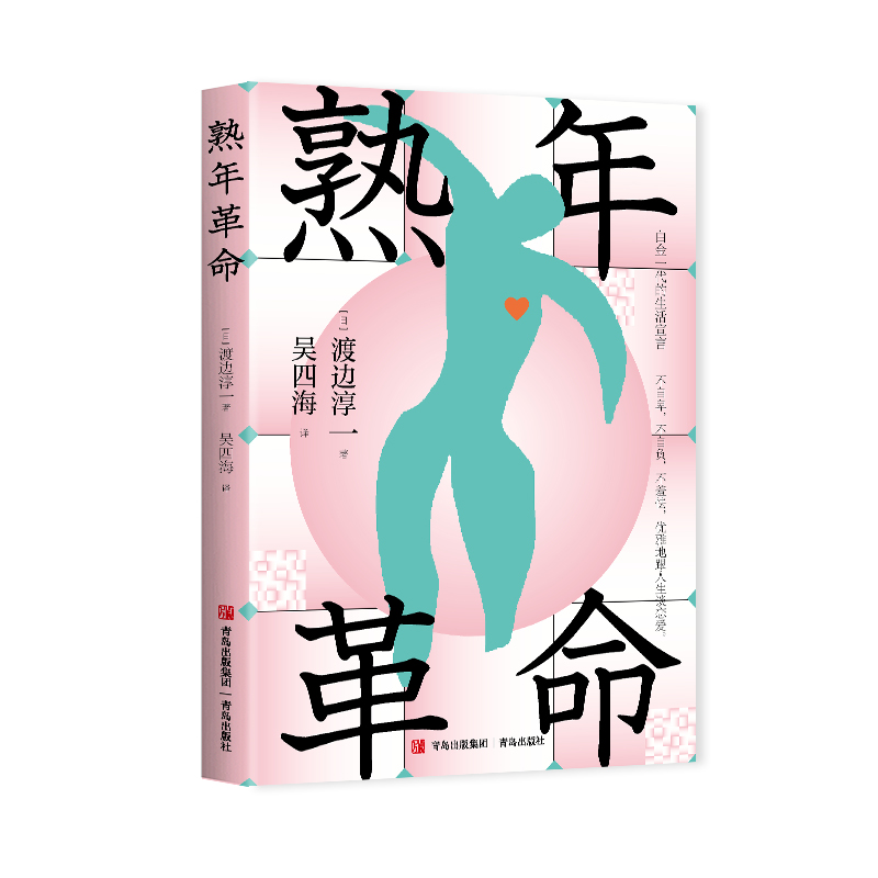 熟年革命