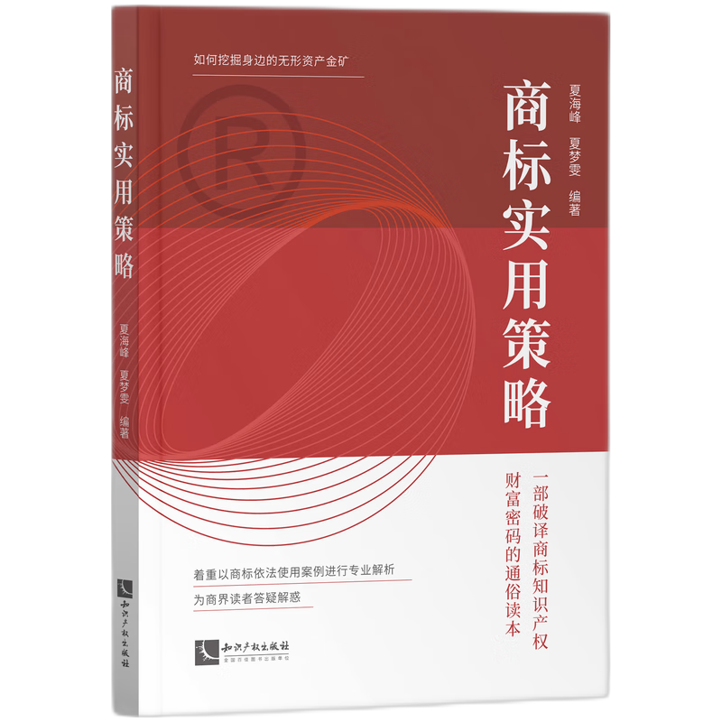 商标实用策略
