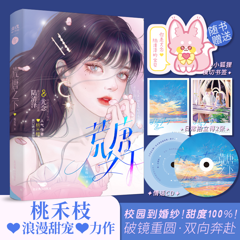 荒唐之下