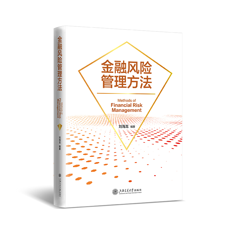 金融风险管理方法