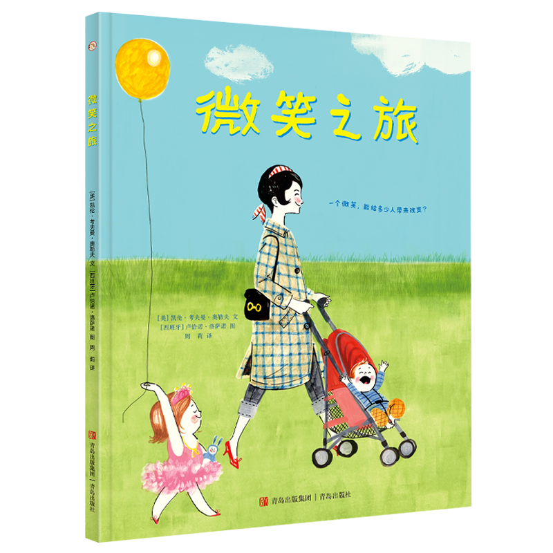 微笑之旅(精)