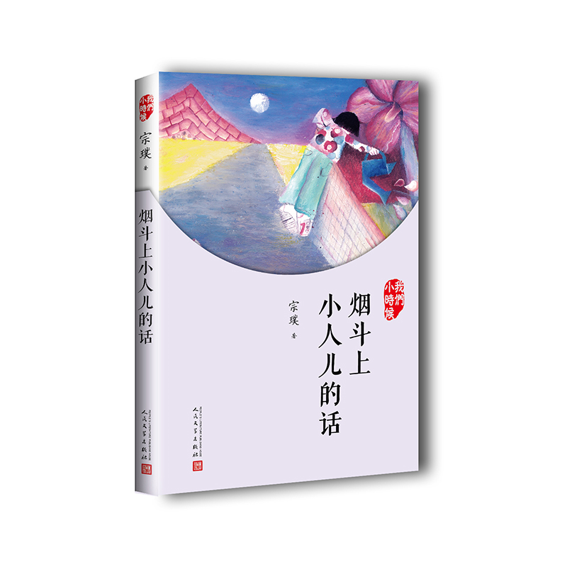 烟斗上小人儿的话(我们小时候)