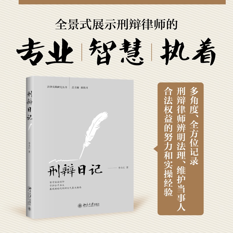 刑辩日记