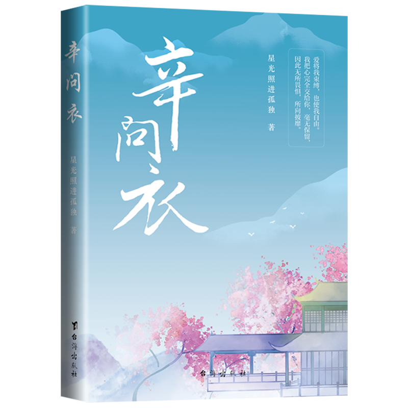 辛问衣