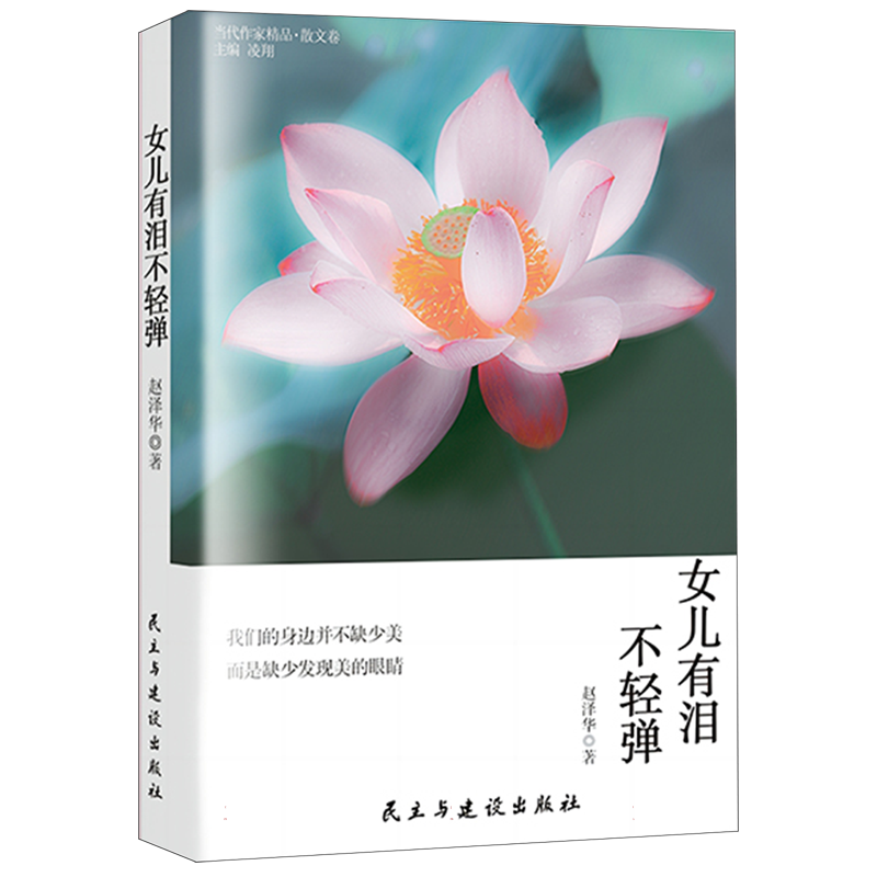 女儿有泪不轻弹