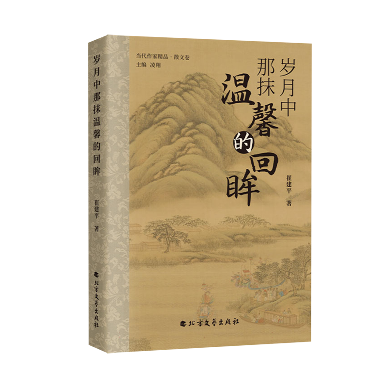 岁月中那抹温馨的回眸
