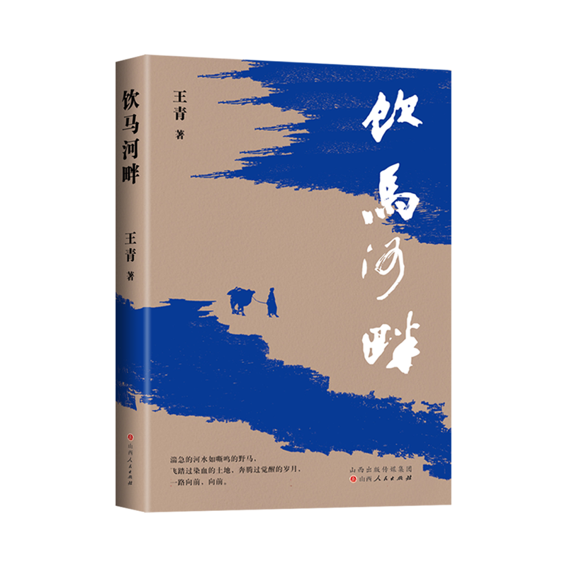饮马河畔