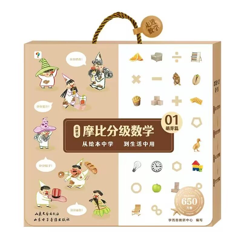 摩比分级数学 萌芽篇