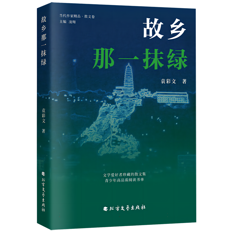 故乡那一抹绿